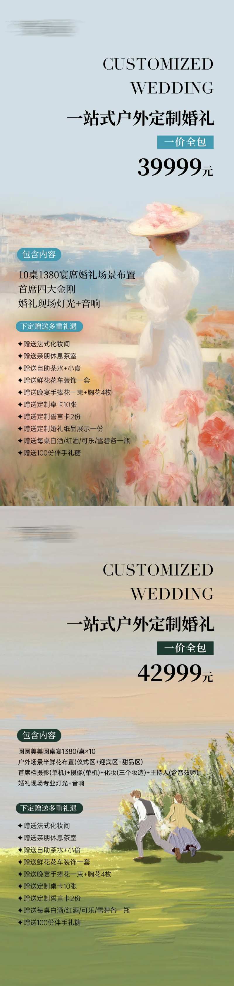 一站式婚礼套餐-采灵感-cailinggan.com