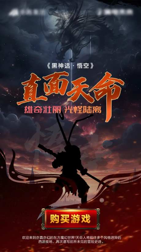 黑神话悟空借势海报-采灵感-https://www.cailinggan.com/