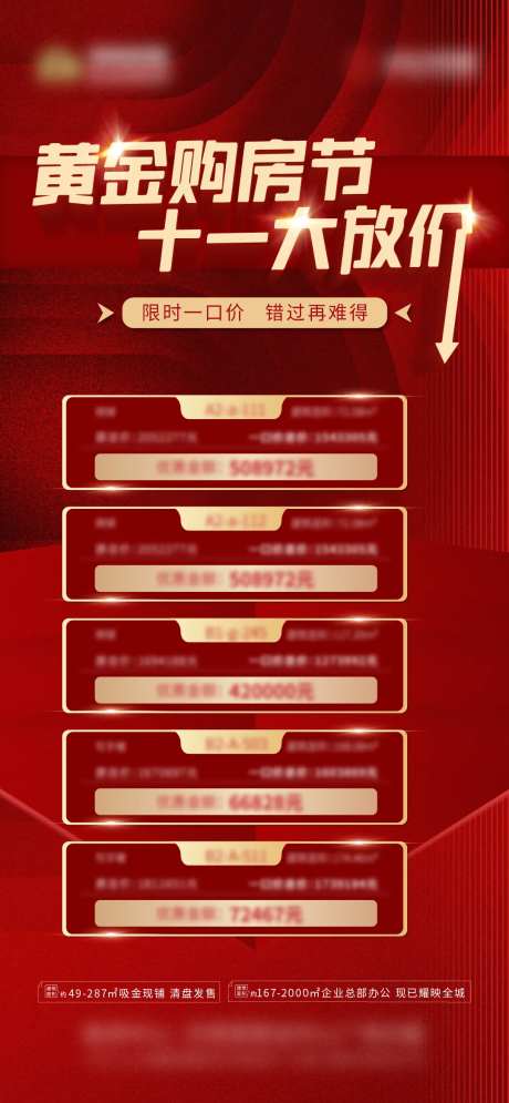 十一特价房红金海报-采灵感-cailinggan.com
