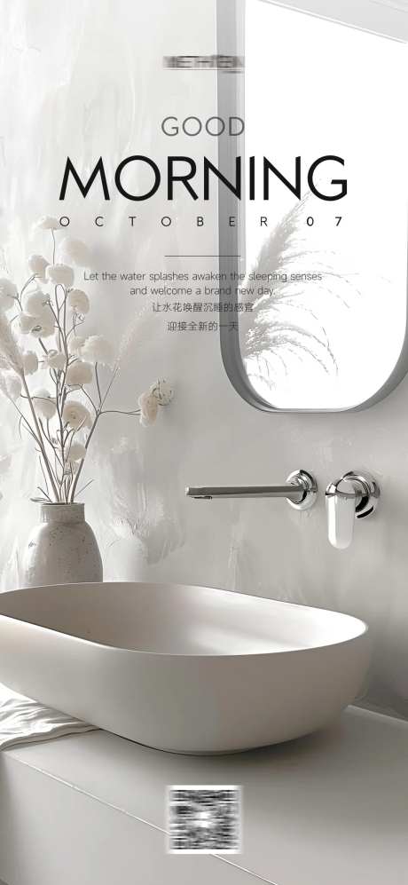 家居产品早安海报-采灵感-https://www.cailinggan.com/