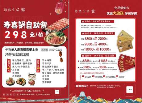 寿喜锅自助餐宣传海报-采灵感-https://www.cailinggan.com/