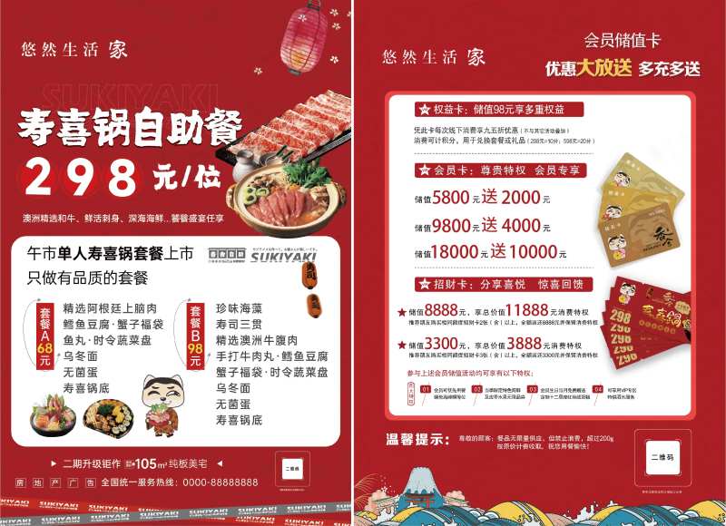 寿喜锅自助餐宣传海报-采灵感-cailinggan.com