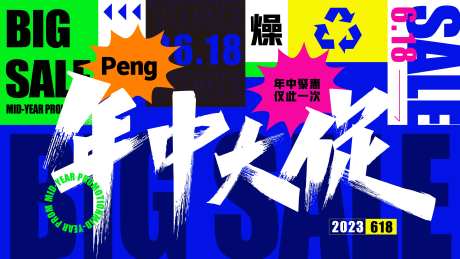 年中大促618促销海报-采灵感-https://www.cailinggan.com/