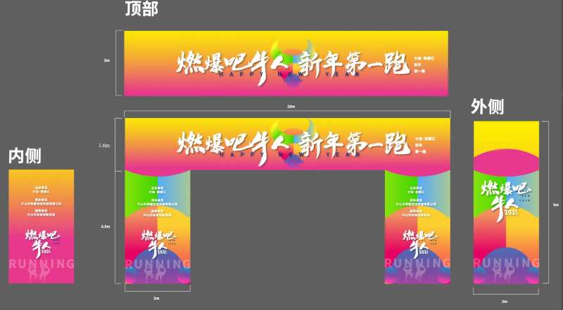 欢乐跑亲子活动门头-采灵感-cailinggan.com