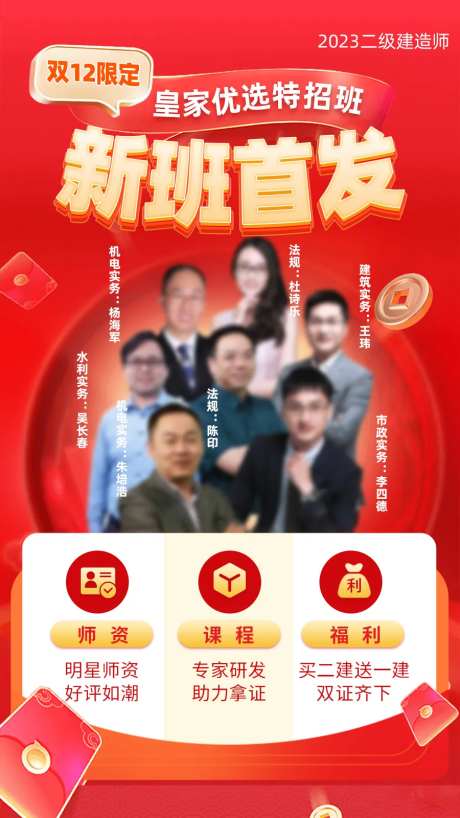 建造师新班首发人物海报-采灵感-https://www.cailinggan.com/