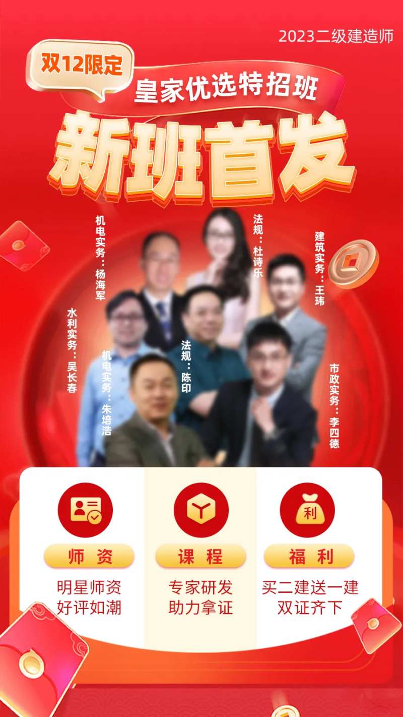 建造师新班首发人物海报-采灵感-cailinggan.com