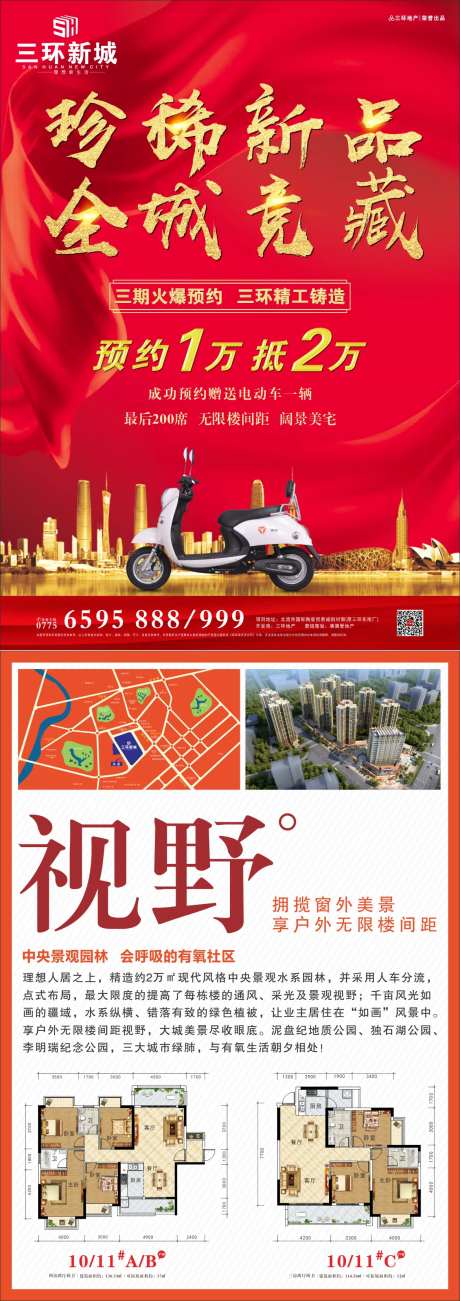 红金地产宣传单张-采灵感-https://www.cailinggan.com/