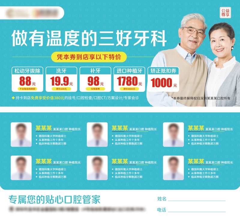 口腔牙科活动券-采灵感-cailinggan.com