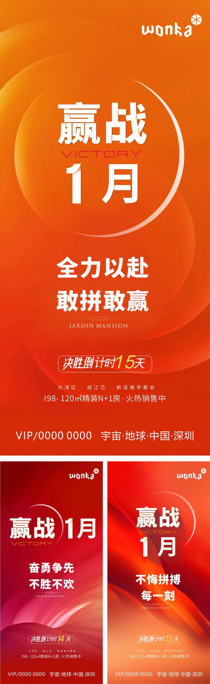 房地产冲刺打气-采灵感-cailinggan.com