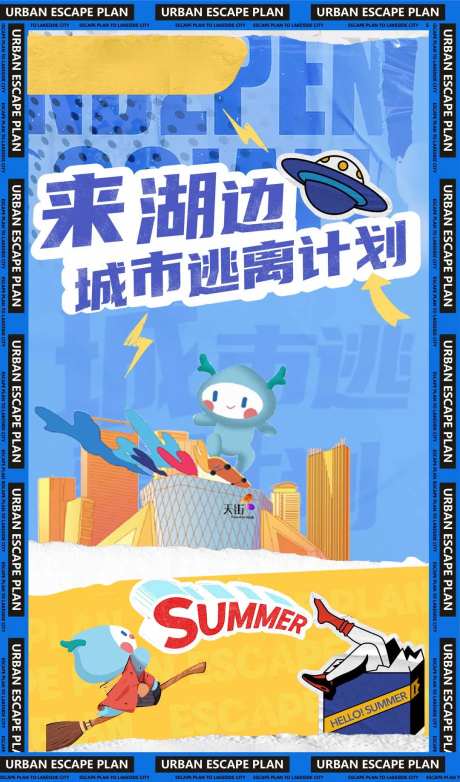 城市逃离计划海报-采灵感-https://www.cailinggan.com/