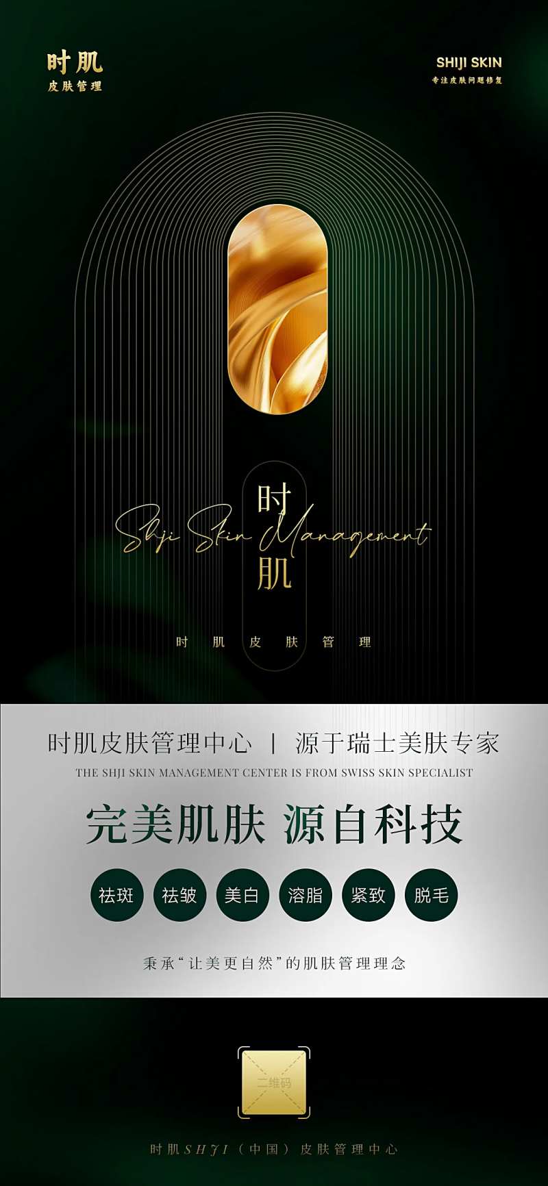 极简轻奢品牌宣传海报-采灵感-cailinggan.com