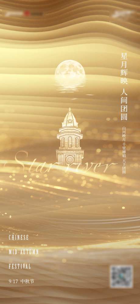 中秋团圆月亮活动海报-采灵感-https://www.cailinggan.com/