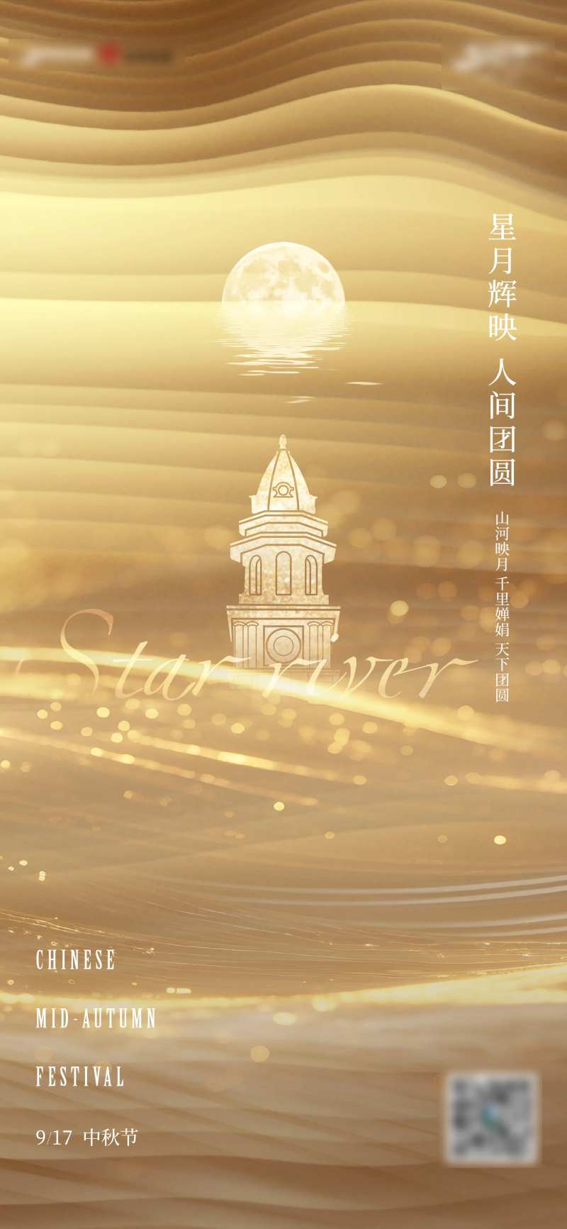 中秋团圆月亮活动海报-采灵感-cailinggan.com