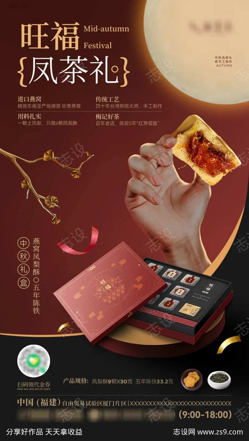 中秋中秋节燕窝凤梨酥月饼礼盒盲盒机海报-采灵感-cailinggan.com