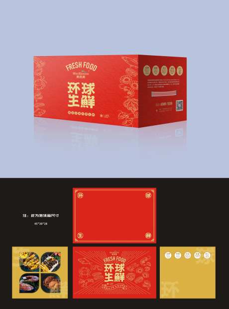 海鲜礼箱包装设计-采灵感-https://www.cailinggan.com/