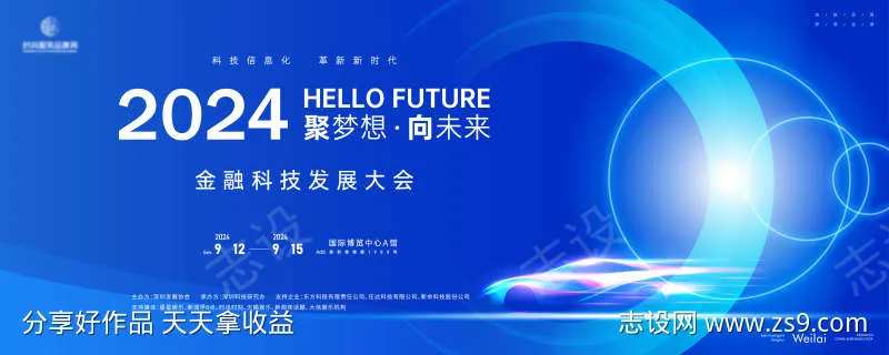 金融科技发展大会主画面kv-采灵感-cailinggan.com