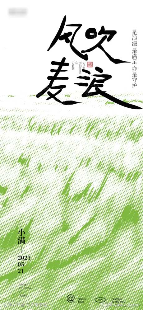 小满风吹麦浪插画海报-采灵感-https://www.cailinggan.com/