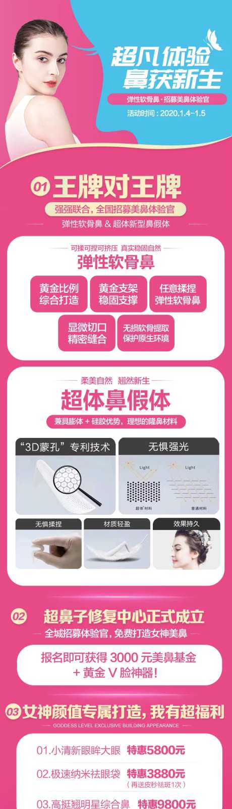 隆鼻医美详情页                                                                                                                                                                                                 -采灵感-https://www.cailinggan.com/