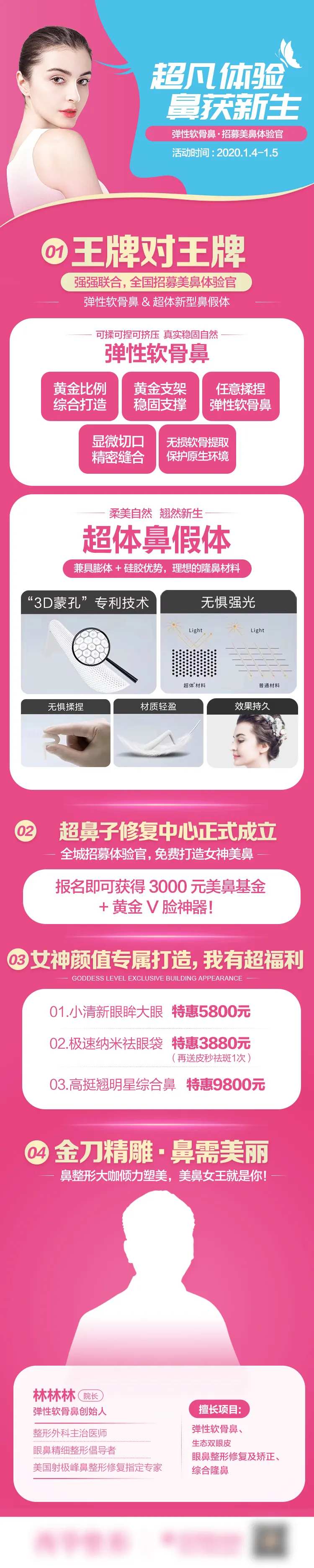 隆鼻医美详情页                                                                                                                                                                                                 -采灵感-cailinggan.com
