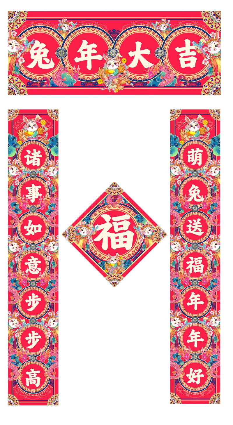 兔年大吉对联-采灵感-cailinggan.com