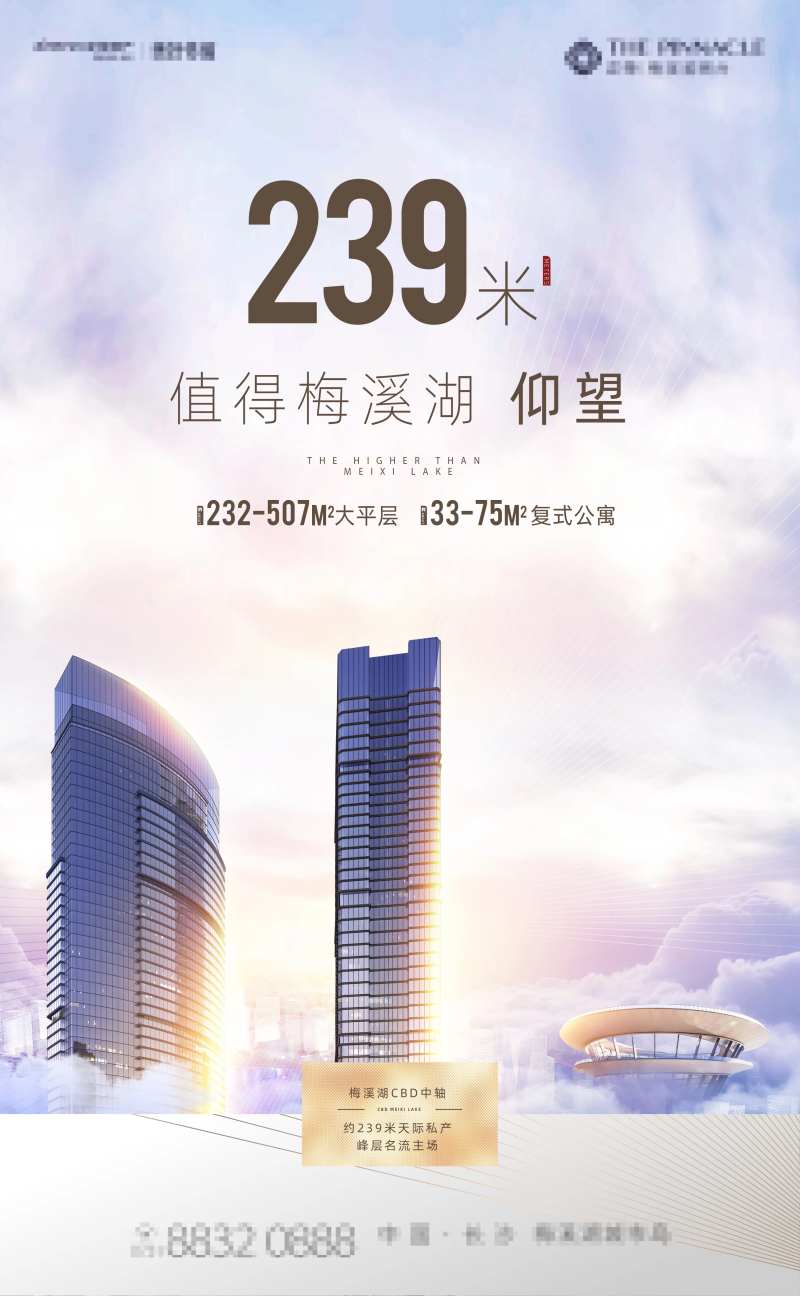 地产公寓云层超高层海报-采灵感-cailinggan.com