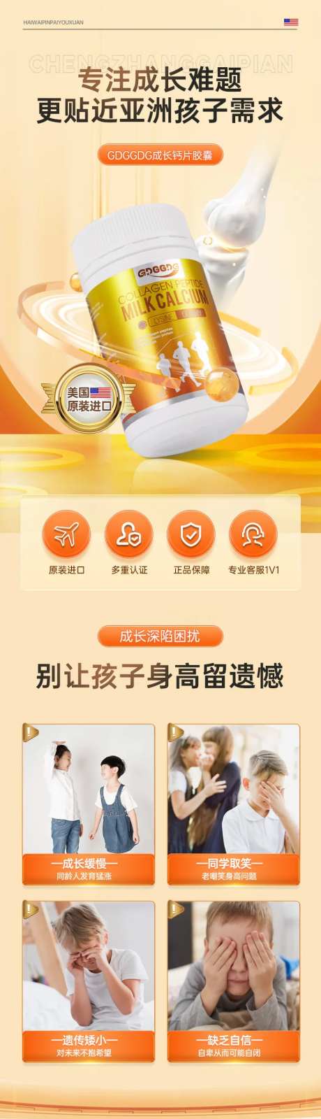 电商详情页成长钙模板-采灵感-https://www.cailinggan.com/