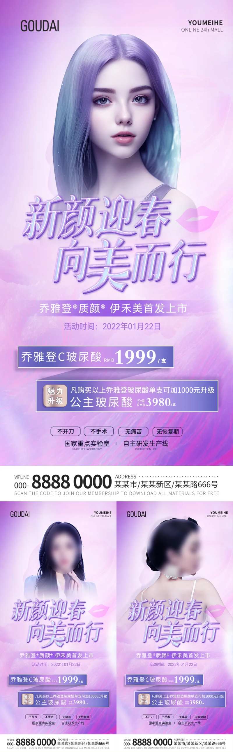 医美乔雅登质颜海报-采灵感-cailinggan.com