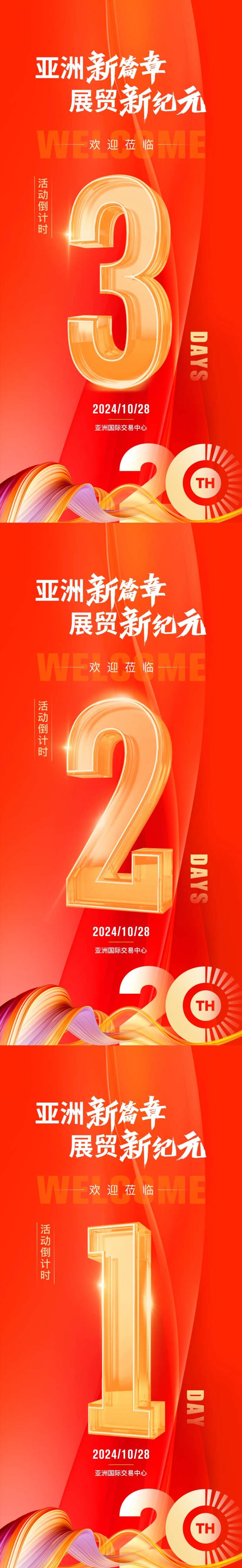 20周年庆典倒计时系列海报-采灵感-cailinggan.com