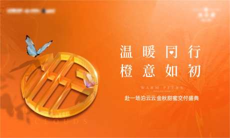 高端地产接房画面橙色-采灵感-https://www.cailinggan.com/