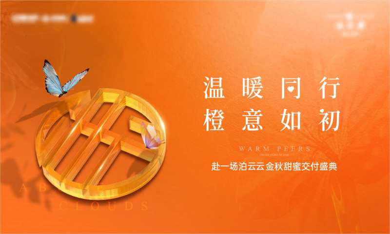 高端地产接房画面橙色-采灵感-cailinggan.com