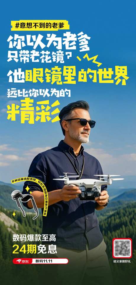 帅气老爹父亲节数码电器促销海报-采灵感-https://www.cailinggan.com/