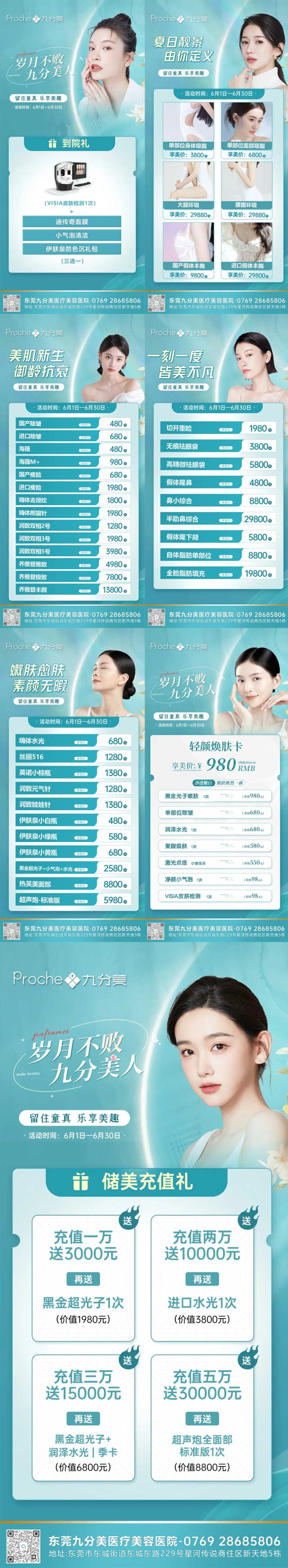 医美六月618活动系列海报-采灵感-cailinggan.com