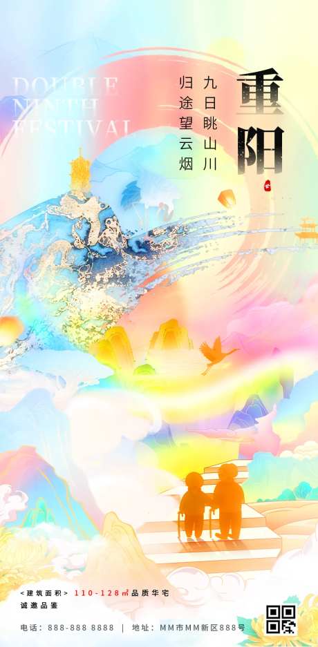 九九重阳节插画海报                                                                                                                                                                                               -采灵感-https://www.cailinggan.com/