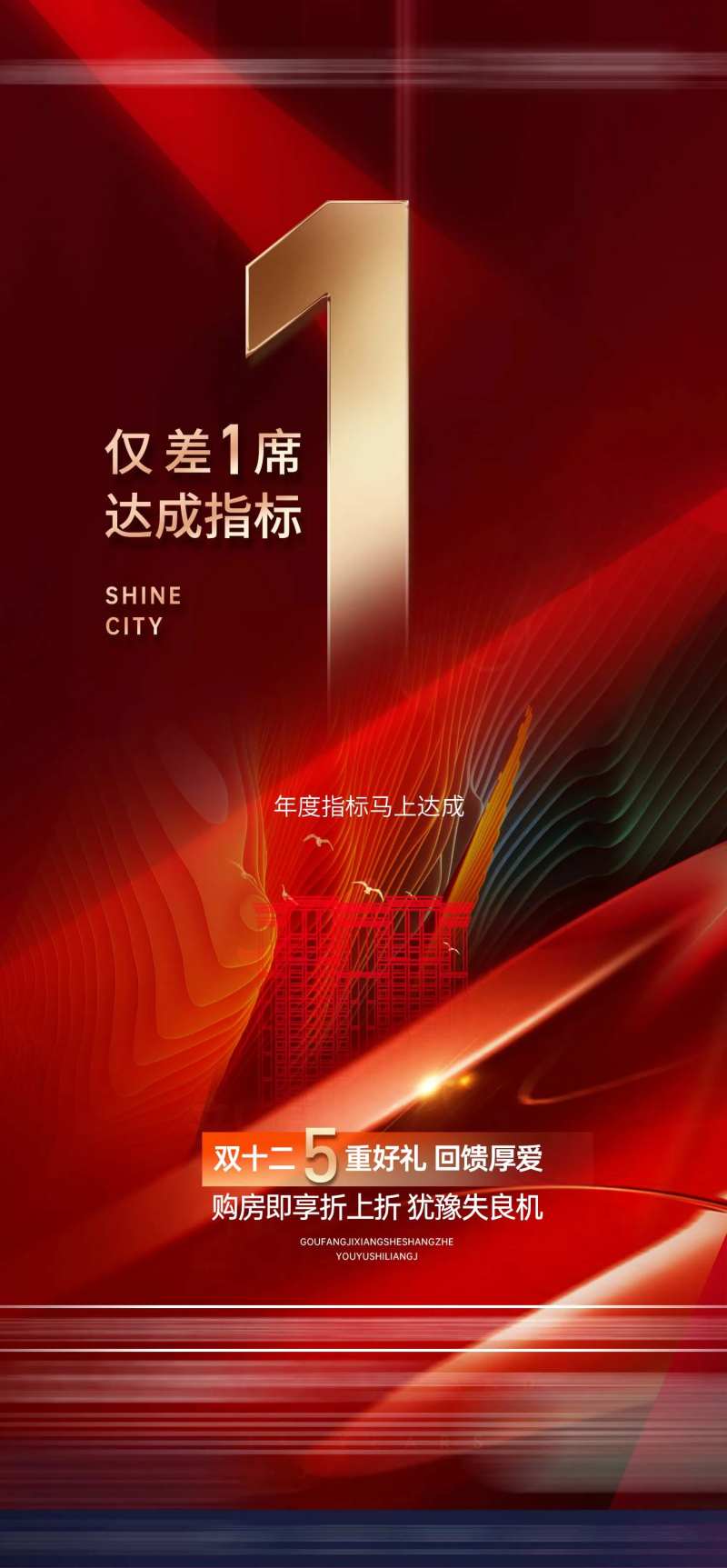 1席达成指标热销火爆回馈购房节微单-采灵感-cailinggan.com