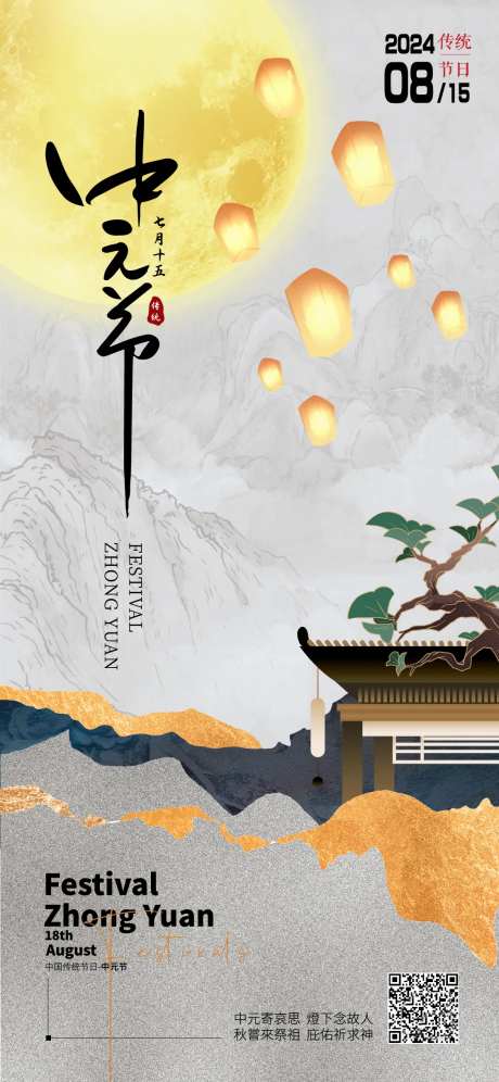 中元节海报-采灵感-https://www.cailinggan.com/