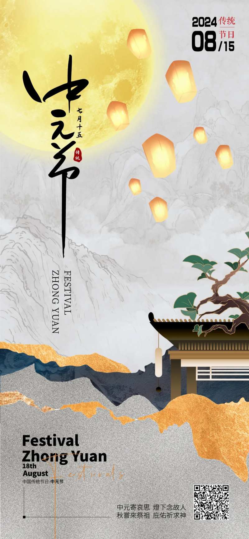 中元节海报-采灵感-cailinggan.com