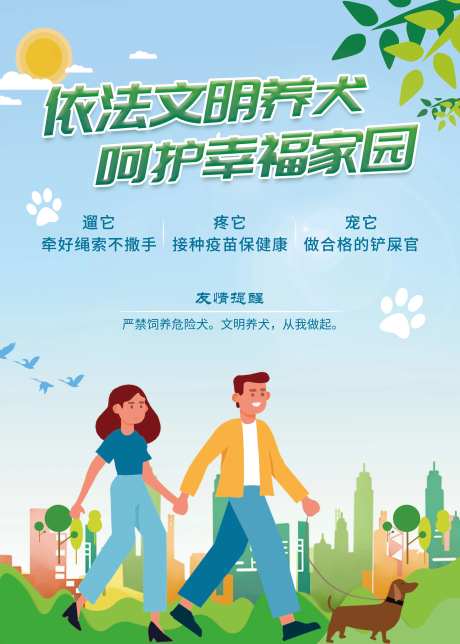 文明养犬海报-采灵感-https://www.cailinggan.com/