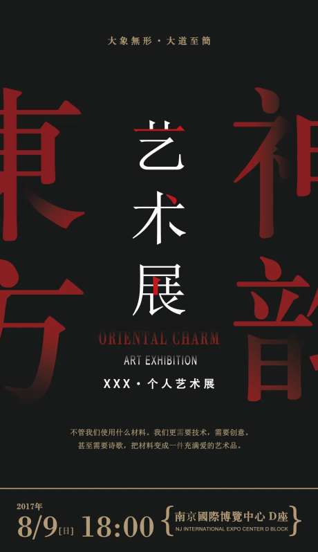 艺术设计展会展宣传海报-采灵感-https://www.cailinggan.com/