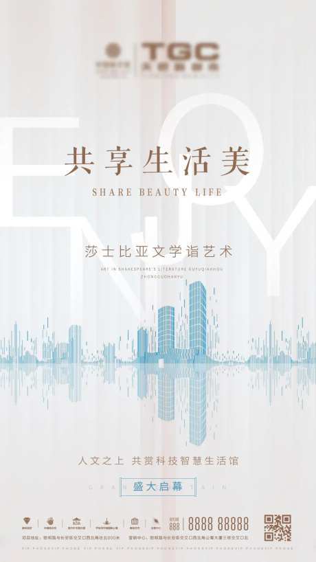 简约房地产生活馆启幕海报-采灵感-https://www.cailinggan.com/