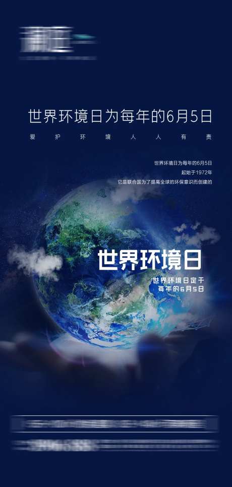 世界地球环境日宣传-采灵感-https://www.cailinggan.com/