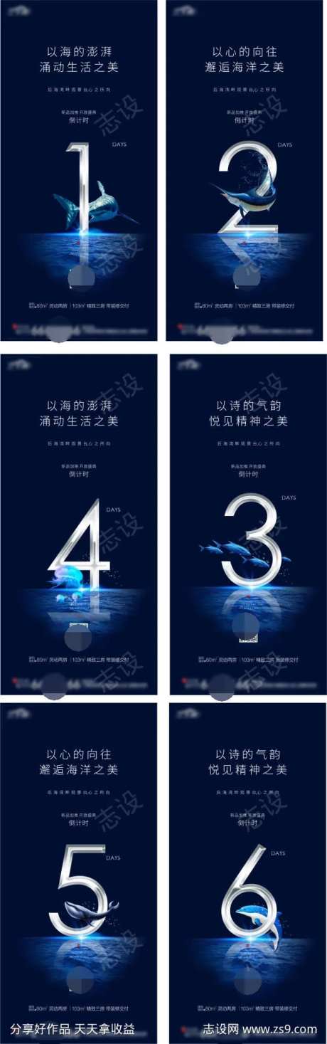地产海洋系列产品加推倒计时海报系列-采灵感-https://www.cailinggan.com/
