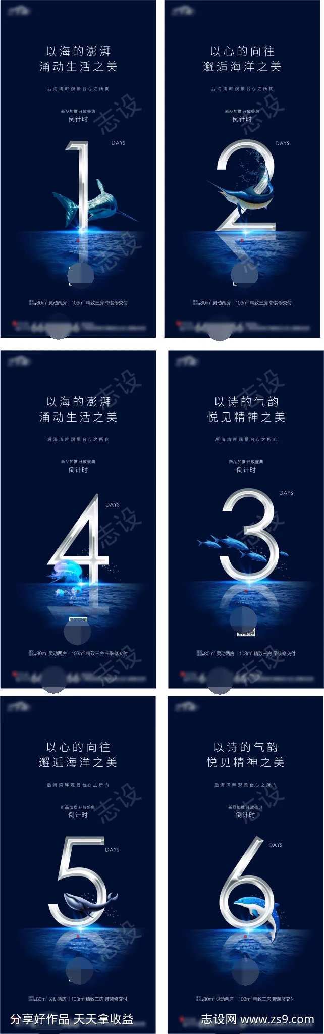 地产海洋系列产品加推倒计时海报系列-采灵感-cailinggan.com