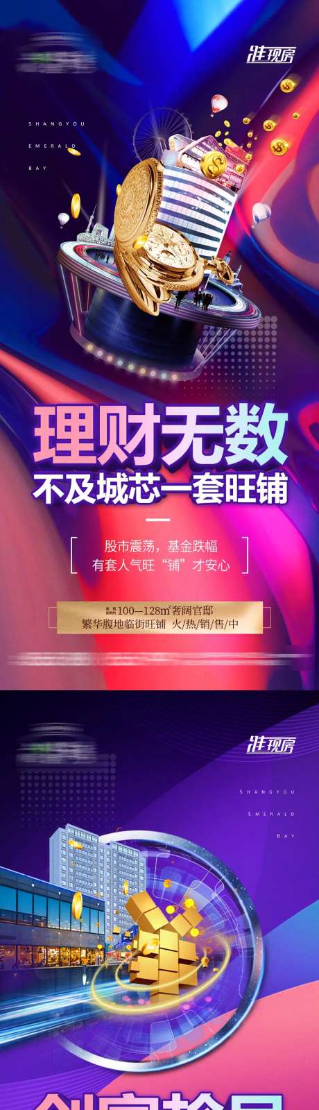 商业地产江边铺系列海报-采灵感-https://www.cailinggan.com/