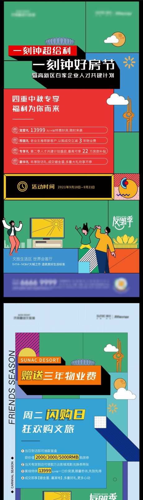 文旅购物节活动海报-采灵感-https://www.cailinggan.com/