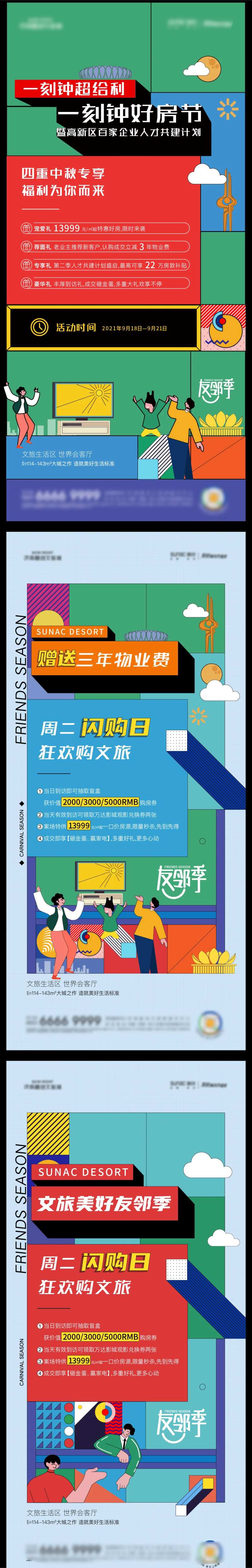 文旅购物节活动海报-采灵感-cailinggan.com