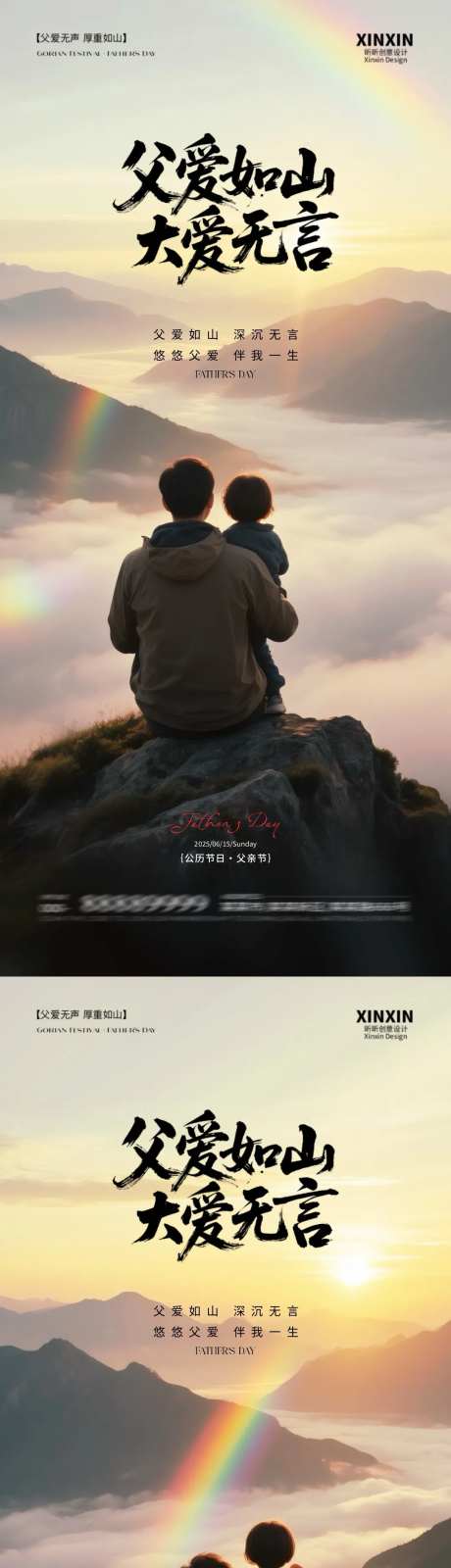 地产父亲节黄昏落日海报-采灵感-https://www.cailinggan.com/