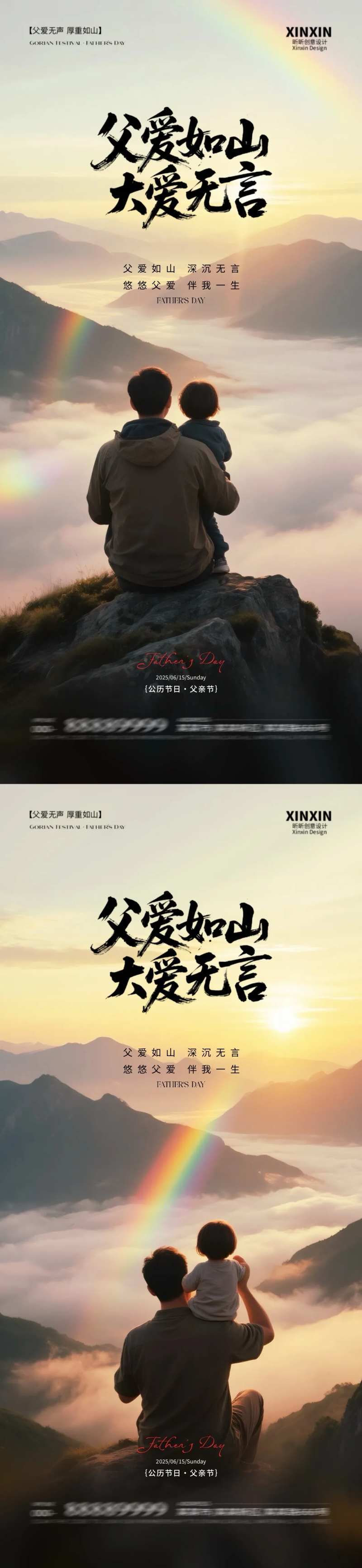 地产父亲节黄昏落日海报-采灵感-cailinggan.com