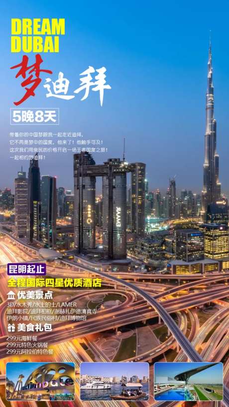 迪拜旅游海报-采灵感-https://www.cailinggan.com/