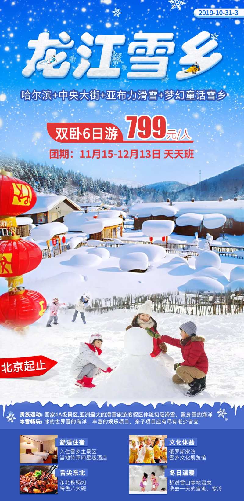 龙江雪乡旅游海报                                                                                                                                                                                                -采灵感-cailinggan.com