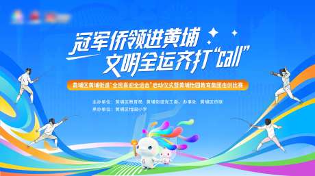 全运会冠军黄埔文明击剑运动-采灵感-https://www.cailinggan.com/